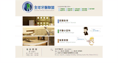 Desktop Screenshot of globaldental.com.tw