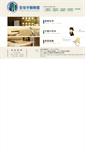 Mobile Screenshot of globaldental.com.tw