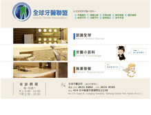 Tablet Screenshot of globaldental.com.tw