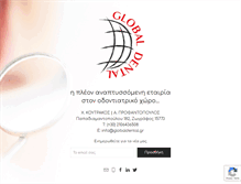 Tablet Screenshot of globaldental.gr